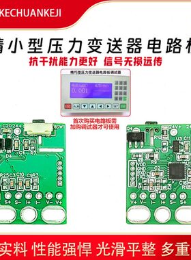4压力变送器条mA电路板电路板-高精度型抗干扰20精巧形