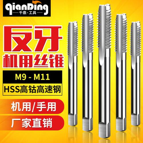 反牙丝攻倒左牙丝锥左旋反扣细牙m9M10m11*0.5X0.75x1.0*1.25x1.5