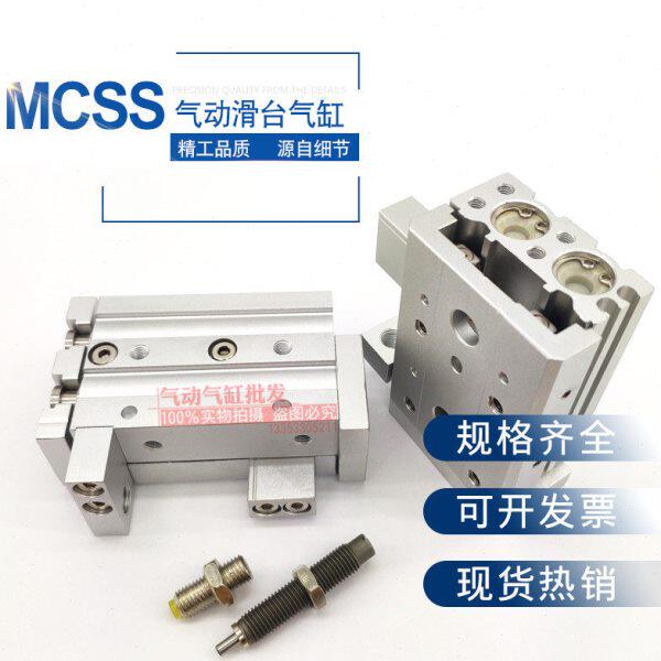 气动滑台导轨气缸金器型MCSS-20-10-20-25-30-40-50-75-100-125-A