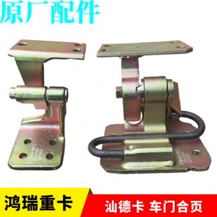 T5卡7 车门配件限位 GG7 铰链合页 汕德重汽豪沃车门适用TX器