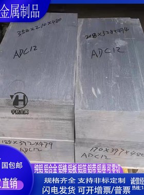 优质高硅铝 ADC12 YL112 YL113 AC380 A356 ZL104 铝板 压铸铝合
