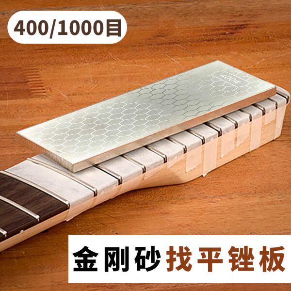 品丝找平锉板金刚石锉板民谣电木吉他品丝打磨找平制琴维修工具