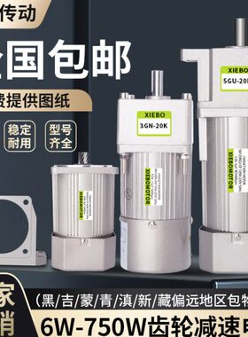 30减速电机W相2200250V单VW0谐波0相075齿轮减速电机380WWW4020三