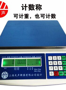 k电子计数秤3k工业声友30g15/g/1.计数电子秤0g1/称gg计重精准k