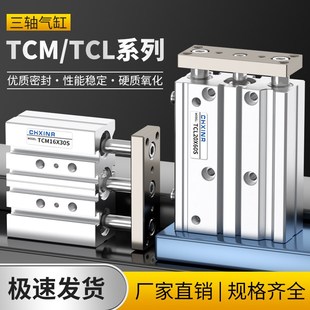 气动小型带导杆三轴三杆气缸TCM12 3Z0X100