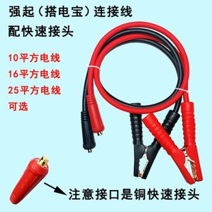 铜快速接头版汽车应急电源连接线25平方强启起搭电宝带夹子16平方