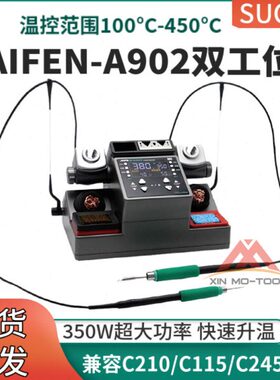 用E 0A9风210 FC5工位C双大功率2焊台 可C245手柄AI速工爱烙铁N11