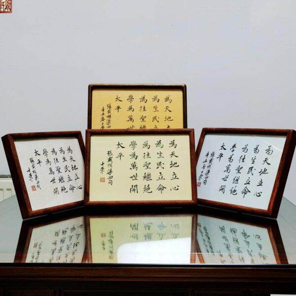 横渠四句为天地立心为生民立命为往圣继绝学书法真迹花梨木框摆台