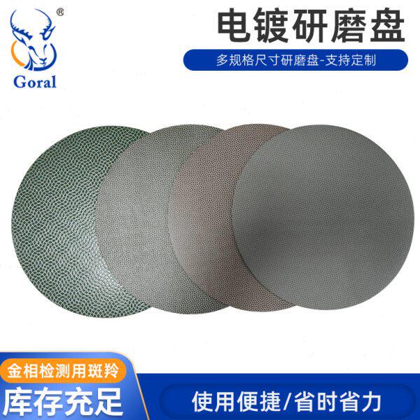 金刚石电镀研磨盘金相钻石垫减薄 磨抛机专用背胶金属陶瓷研磨垫