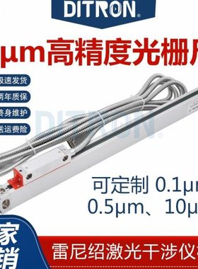 ditron 1um光栅尺数显表高精度位移传感器车床铣床磨床数显电子尺
