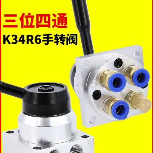 气动开关机械阀手动控制阀气阀气缸手动阀K34R6-8D三位四通手转阀