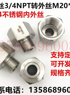 N*|X1外转换P外丝.内丝仪表螺纹内T1.5M204/54T3接头转M20NP3转