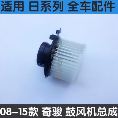 适用08-12款奇骏T31 逍客鼓风机马达 逍客奇骏空调鼓风机马达电机