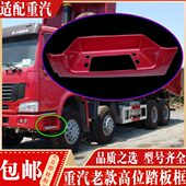 脚踏脚踏板36罩高自卸适配重框车框护位豪沃踏板件 豪沃汽配踏板3