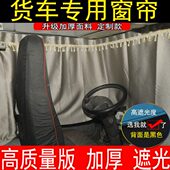 L5L货车K尔A5KW65K专用X卧铺A5窗帘剑帘5WXL格KA5发江淮德沃斯亮