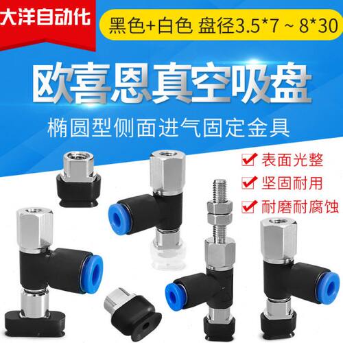 椭圆真空吸盘配侧进气内牙杆ZP2-R3507 4020 5030 6020WN S-06-B5