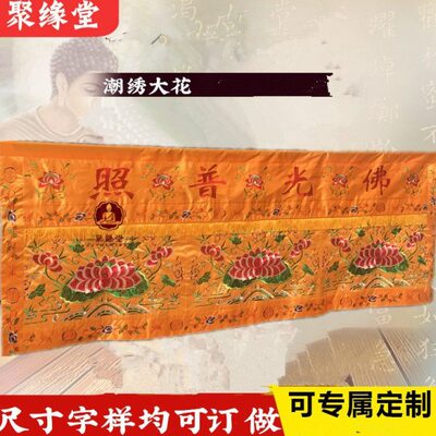 黄布桌裙桌布家用供桌台围Ｆ光普照桌围神堂装饰台布刺绣大花案布