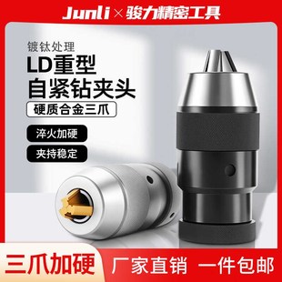 LD重型自锁紧式 1316铣床MT台钻车床直P柄R8连接杆加硬B16 钻夹头0