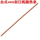 配件软40红色绝缘封口机040硅胶条F 半自动隔热 S0条封口机条F 手