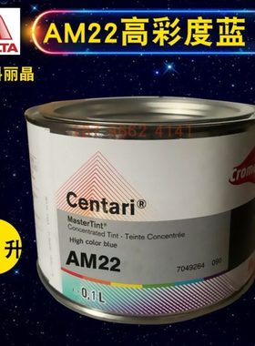 艾仕得杜邦科丽晶色母AM20紫色AM21蓝AM22/AM25透明蓝AM26有机蓝
