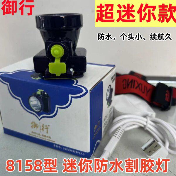 进口爬迷你头戴充电式超亮山御 钓鱼行灯珠胶防水割 头灯户外露营