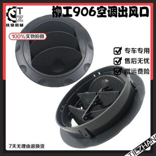 空调出风口226D15风9配件 柳工6 8099口 挖掘机9209259道