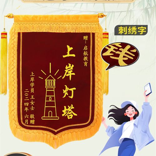 上岸锦旗定制d感谢考编考公辅导老师教育机构旌旗定做送考教师编