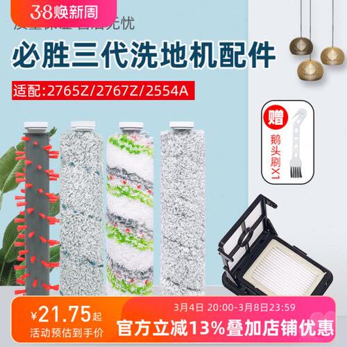 必胜Bissell洗地机三代配件2554A/2765Z/2767Z多功能主滚刷过滤网