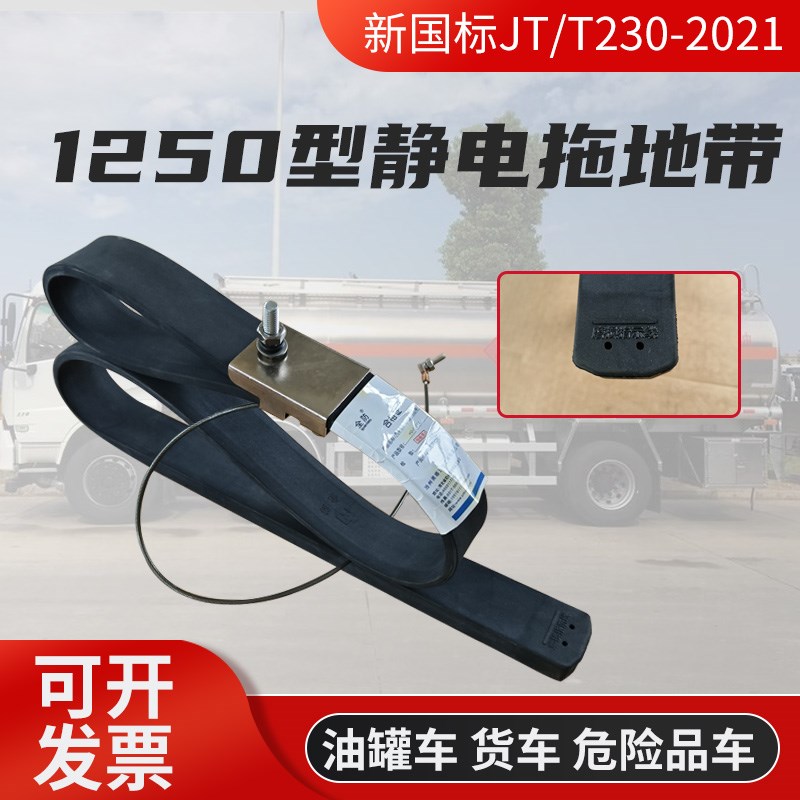 汽车导静电橡胶拖地带 新国标1250型G接地带 货车金属块耐磨静电