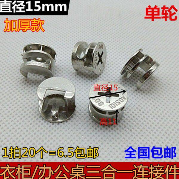 三合一连接件家具五金锁扣配件木工紧固件螺母螺丝偏心轮15mm