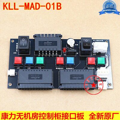 LMA康力全新操作D1K机房控制柜板无板L--原装接口电梯无B0机房