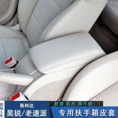 中央扶手布艺汽车扶扶手箱改装斯柯达专用套昊锐 速派手皮套 包皮