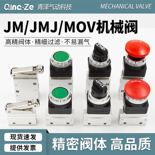 气缸JM小型JMJ气动机械阀MOV开v关07手动06按钮01控制03