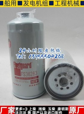 弗列加油水分离器FS36263重汽豪沃柴油发电机组配件 VG1092080052