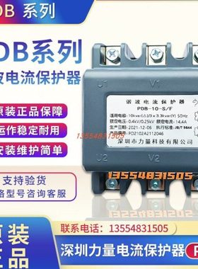 深圳力量科技谐波电流保护器LDB-30-S/F/PDB-30-S/F15-S/F/LDB-20