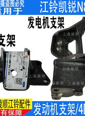 支架D3004支架支架适配江铃顺达凯运凯锐8安装发电机发动机右N0