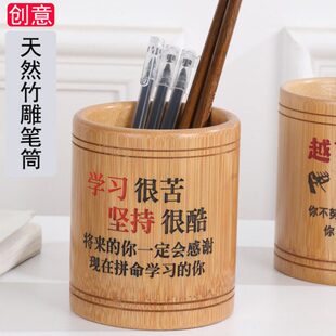 小学生书桌筒竹制办公室桌面收纳盒刻字笔上初中创意竹筒励志圆形