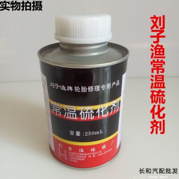 刘子渔常温硫化剂真空胎补胎胶水胶片冷补胶水胶水轮胎修补胶水