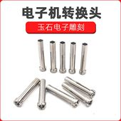 牙机新夹头202.3.04变径配件套转换头牙机雕刻机转接头卡转头世35