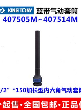 蓝加长内六角~5M带套筒旋具