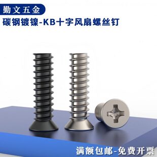 机箱风扇头头尾平螺丝K55MM4黑色钉平薄小头镀镍自攻螺丝头M4.沉B