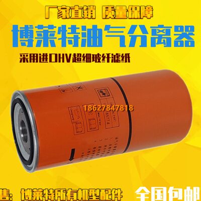 博莱特添锐TH-11/15/18/22KW油气分离器芯1625165774/1625182865