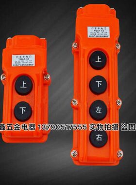 Q按钮起重264-开关山光A1/6机手柄/龙行车/ Y/65/3616电动葫芦房