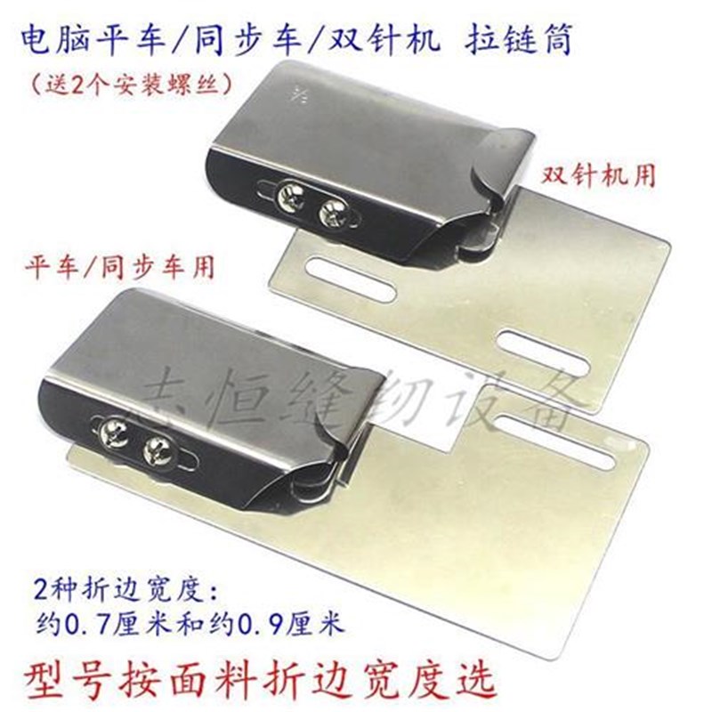 平车同步车双针车拉链筒折边器上拉链工具可调上拉W链拉筒拼缝撸