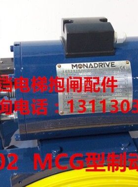 /利电梯蒙特纳MCM抱闸///E全新2抱闸原装MCE0电梯G制动器制动器