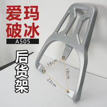 爱玛电动车后尾箱架破冰A505后A货架铝合金尾箱支架专用后备箱配