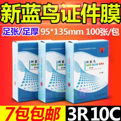 相片R5寸3C胶纸10 照片膜塑封膜 过塑膜膜新蓝10包邮过鸟丝膜相片