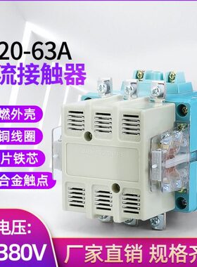 JV铜线C-圈交流接触器 38 22063A触点C30 11VV 接触器06 银-20J20