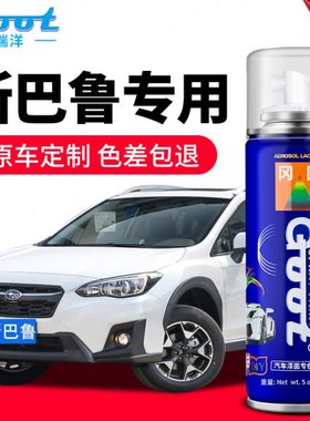 斯巴鲁森林人补漆笔珍珠白傲虎翼豹力狮XV划痕修复自喷漆银色黑色