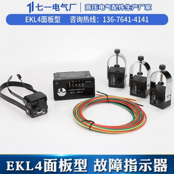 厂家EKL4面板型短路故障指示器故障电缆分支箱环网柜寻址器四合一,电子/电工,其它,淘宝优惠券,粉丝福利购,淘宝优惠卷